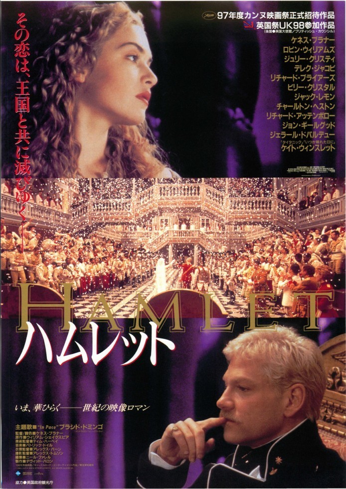 ハムレット（1997） : 作品情報 - 映画.com