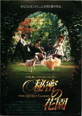 秘密の花園（1993）