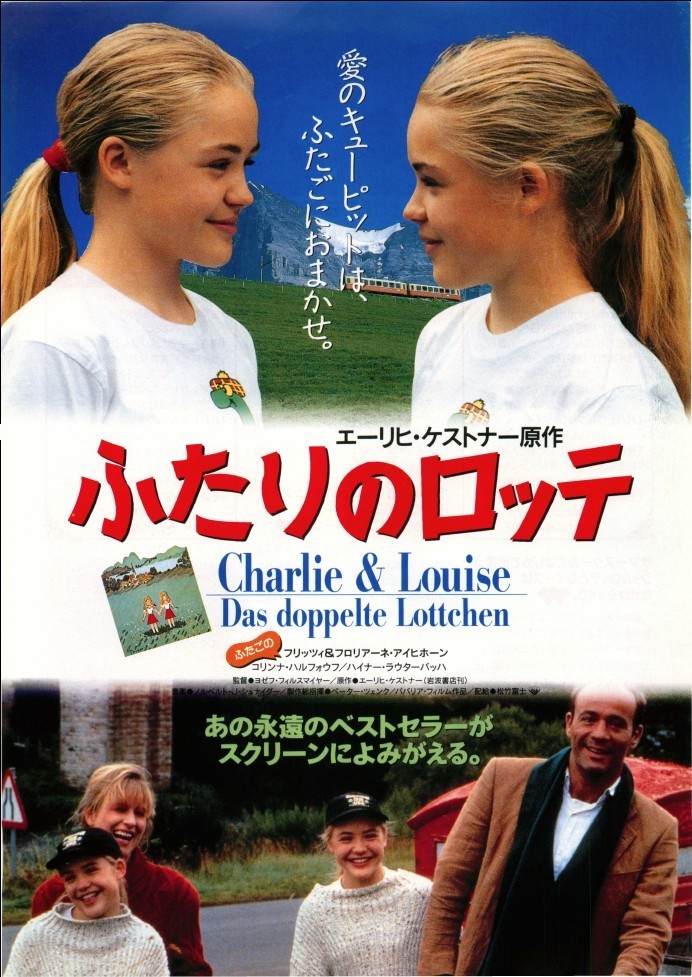 ふたりのロッテ（1993） : 作品情報 - 映画.com