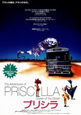 プリシラ（1994）