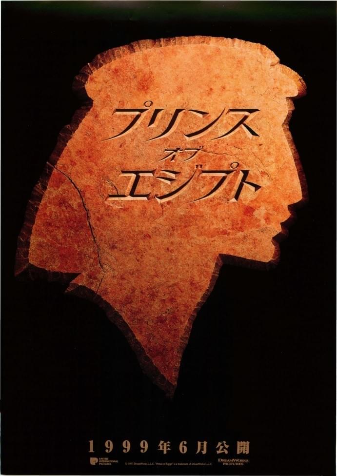 サンプル盤】プリンス・オブ・エジプト オリジナルサウンドトラック 