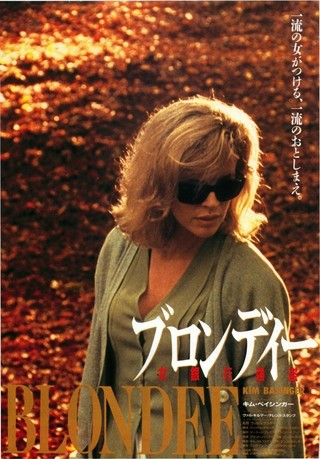 【希少】ブロンディー/女銀行強盗('93米) [DVD]