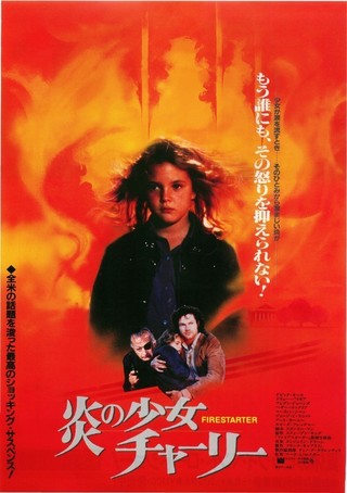 炎の少女チャーリー（1984） : 作品情報 - 映画.com