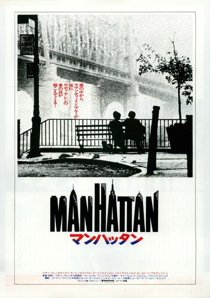 マンハッタン【未開封・廃盤Blu-ray】ウディ・アレン