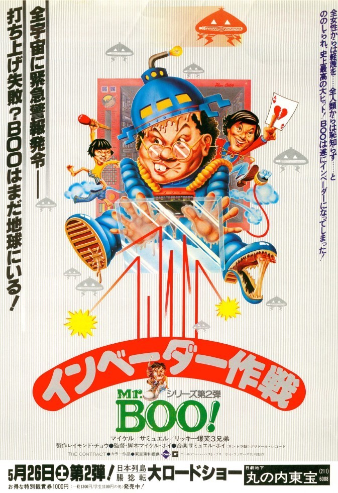 Mr.BOO!　インベーダー作戦 デジタル・リマスター版 [DVD]