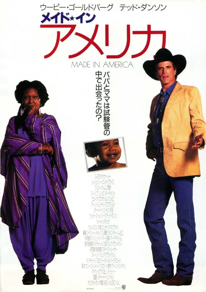 メイド・イン・アメリカ（1993） : 作品情報 - 映画.com