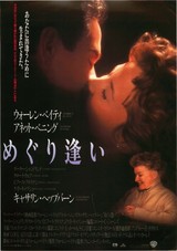 めぐり逢い（1994）