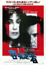 容疑者（1987）