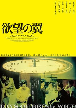 欲望の翼 作品情報 映画 Com