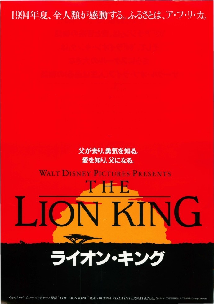 ライオン・キング（1994）