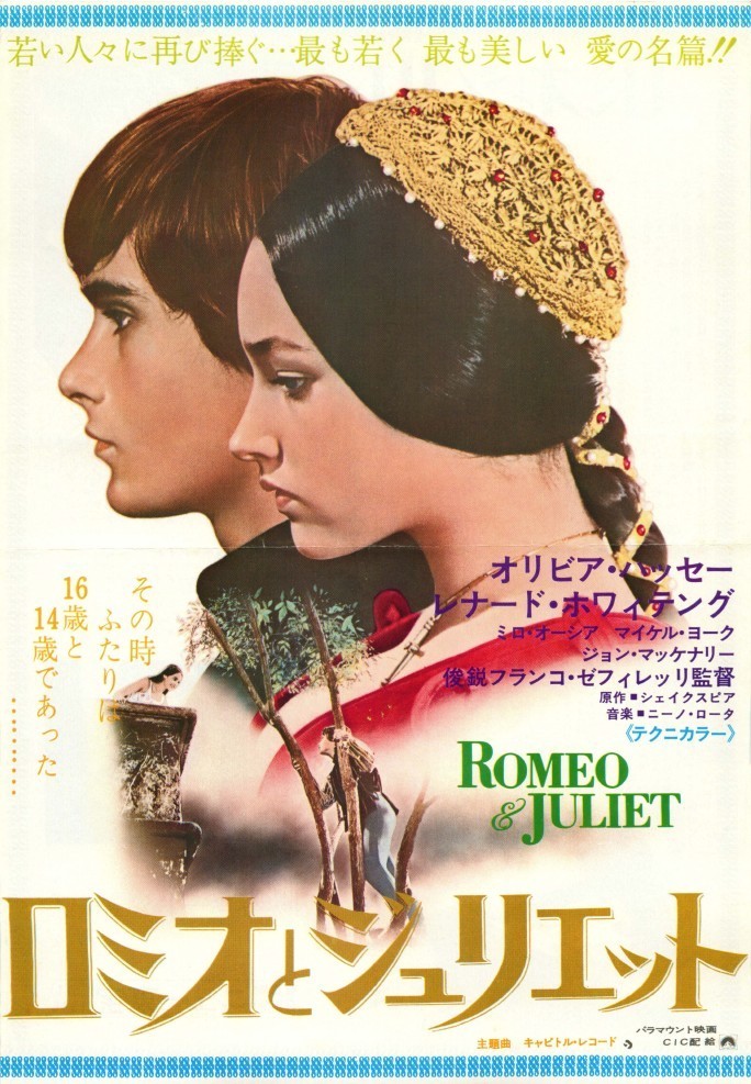 ロミオとジュリエット（1968） : ポスター画像 - 映画.com