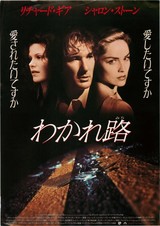 わかれ路（1994）
