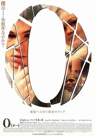 O(オー)（2001） : 作品情報・キャスト・あらすじ - 映画.com