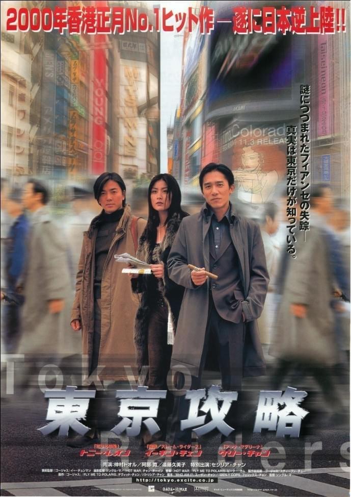 東京攻略 : 作品情報 - 映画.com