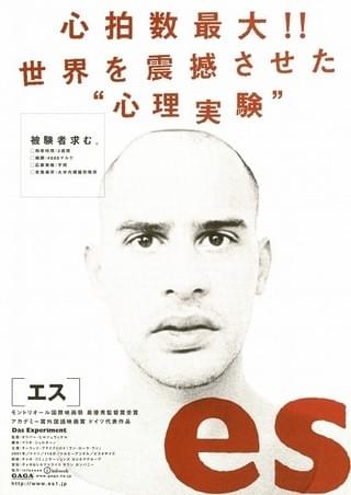 es エス : 作品情報 - 映画.com