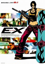 EX エックス（2002）