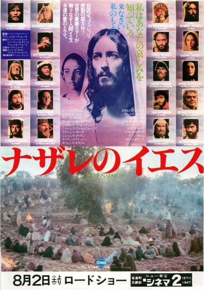 ナザレのイエス : 作品情報 - 映画.com