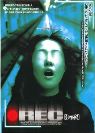 REC レック（2000） : 作品情報 - 映画.com