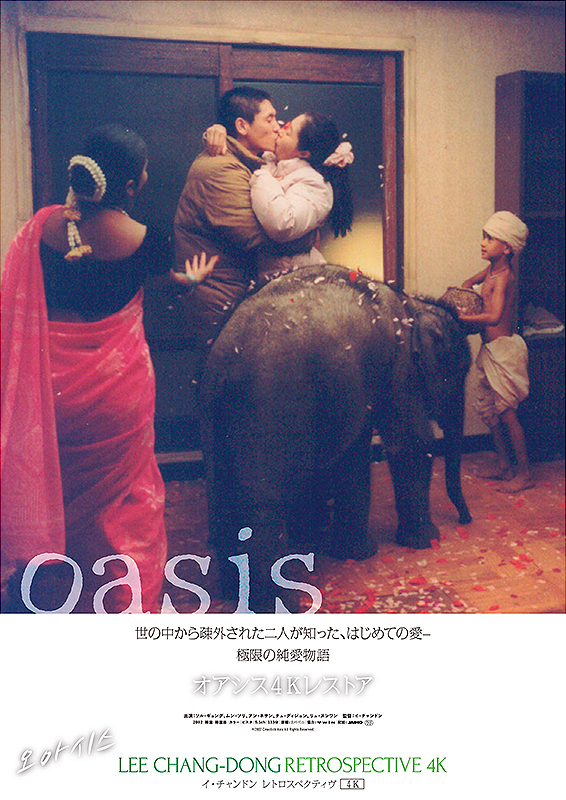 オアシス（2002）