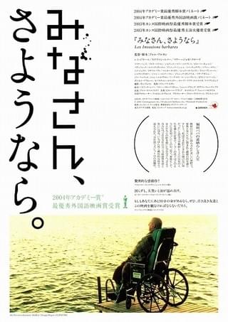 みなさん、さようなら（2003） : 作品情報 - 映画.com