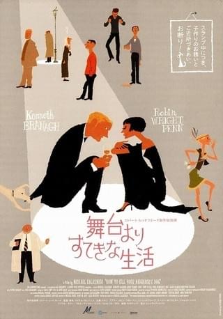 舞台よりすてきな生活 作品情報 映画 Com