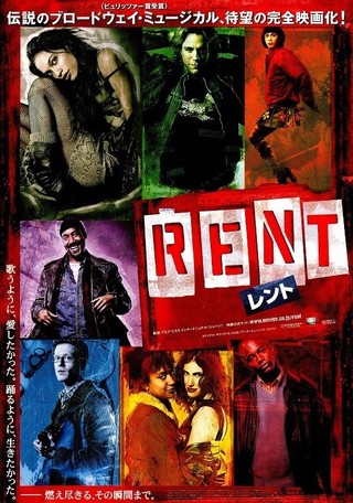 RENT/レント : 作品情報 - 映画.com