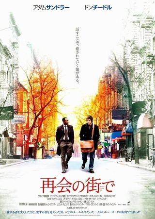 再会の街で [DVD]( 未使用品)　(shin