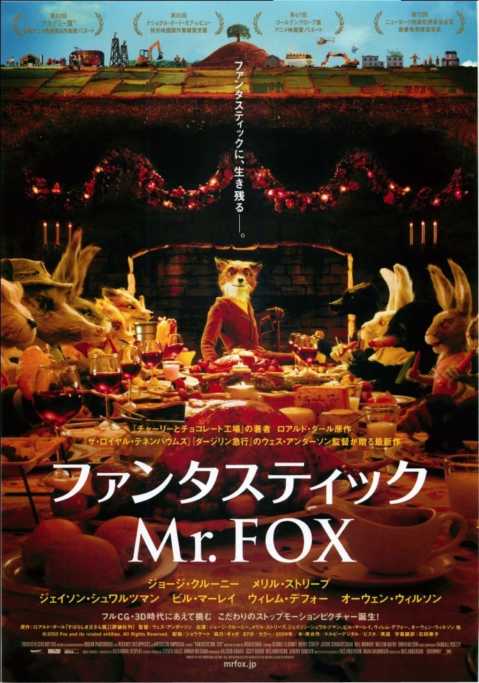 ファンタスティック Mr. Fox