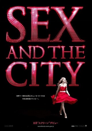 セックス・アンド・ザ・シティ : 作品情報 - 映画.com