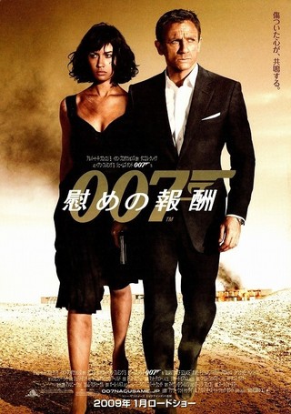007 慰めの報酬 : 作品情報 - 映画.com