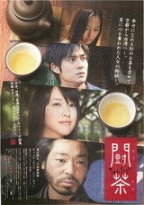 闘茶 tea fight