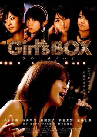 Girl's BOX ラバーズ☆ハイ : 作品情報 - 映画.com