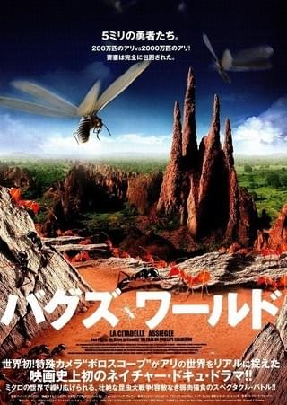 バグズ ワールド 作品情報 映画 Com