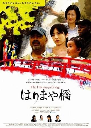 The Harimaya Bridge はりまや橋 作品情報 映画 Com