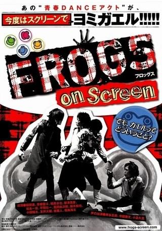 FROGS on Screen : 作品情報 - 映画.com