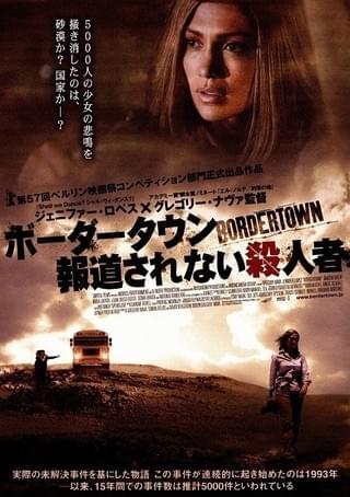 ボーダータウン 報道されない殺人者 作品情報 映画 Com