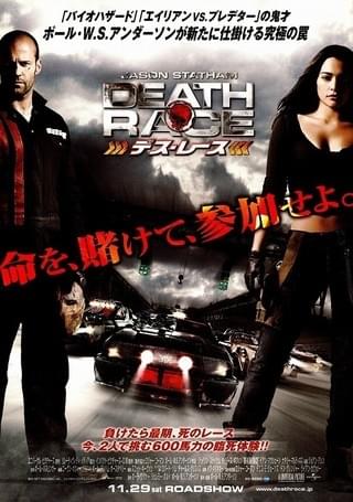 デス・レース [DVD]