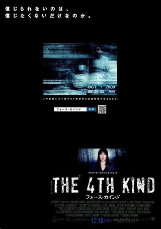 The 4th Kind フォース カインド 作品情報 映画 Com