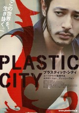 PLASTIC CITY プラスティック・シティ