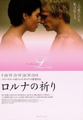 ロルナの祈り : 作品情報 - 映画.com