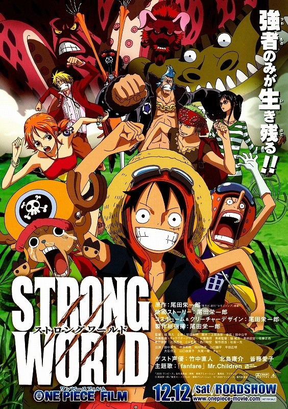 One Piece Film Strong World ポスター画像 映画 Com