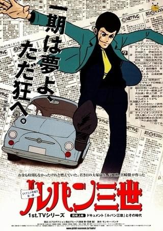 LUPIN THE IIIRD 血煙の石川五ェ門 : 作品情報 - 映画.com