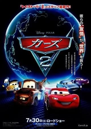 カーズ2 作品情報 映画 Com