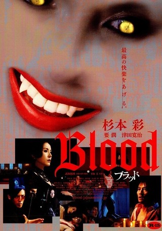 Blood ブラッド : 作品情報 - 映画.com