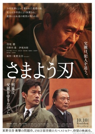 さまよう刃（2009） : 作品情報 - 映画.com