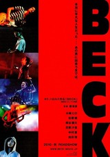 Beck 作品情報 映画 Com