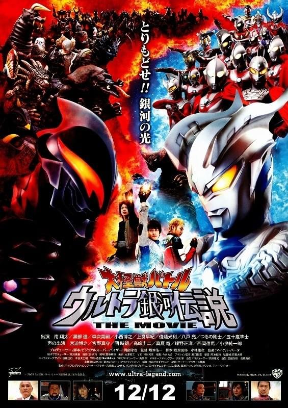 大怪獣バトル ウルトラ銀河伝説 The Movie ポスター画像 映画 Com