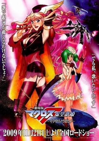 劇場版 マクロスF ~サヨナラノツバサ~ [Blu-ray] w17b8b5