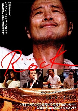 E.YAZAWA ROCK : 作品情報 - 映画.com