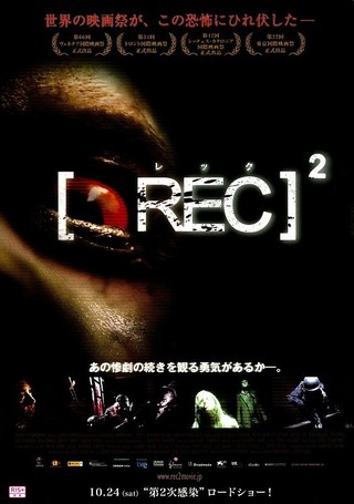 REC レック2 : 作品情報 - 映画.com
